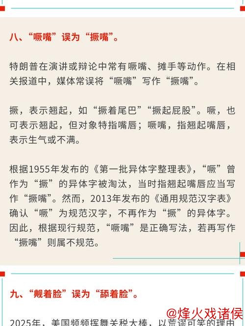 “撅嘴”也能出错？2025年十大语文错误揭晓