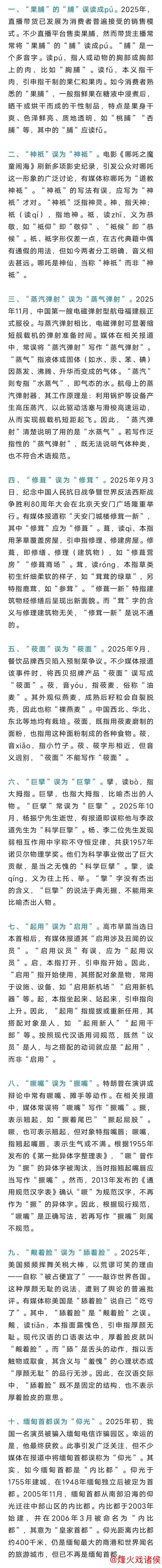 “撅嘴”也能出错？2025年十大语文错误揭晓