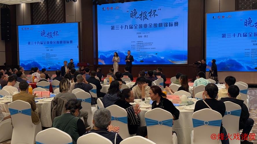 “晚报杯”第39届全国业余围棋锦标赛正式开赛