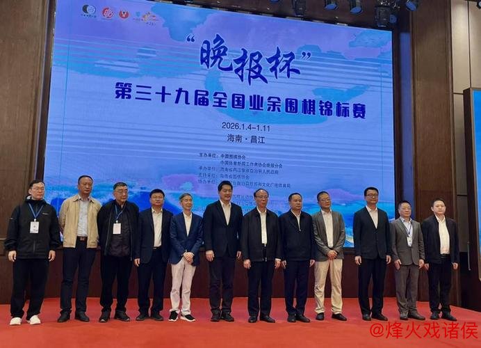 “晚报杯”第39届全国业余围棋锦标赛正式开赛