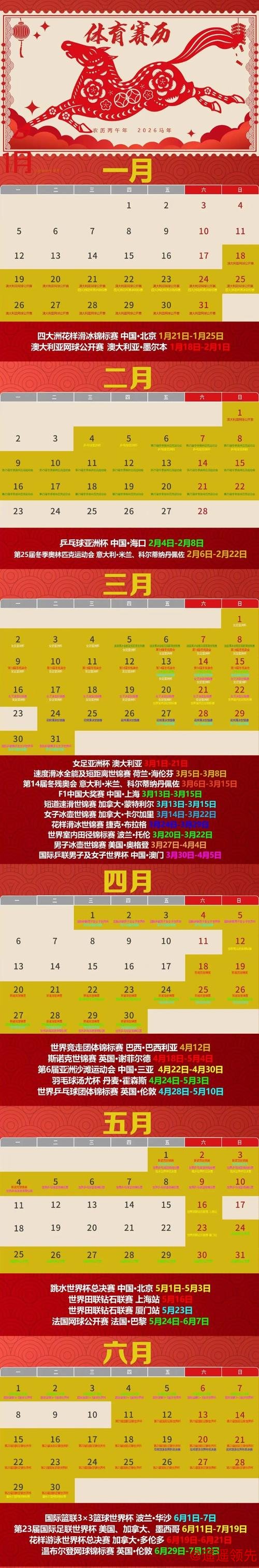 一键收藏 2026年重点体育赛事赛历