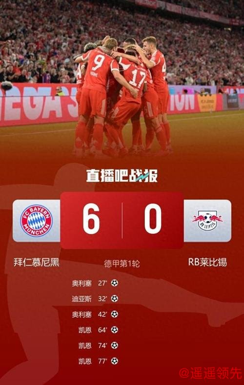 拜仁5-1莱比锡 奥利塞助攻帽子戏法